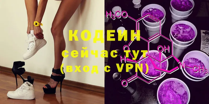 Codein напиток Lean (лин)  купить  цена  Беломорск 